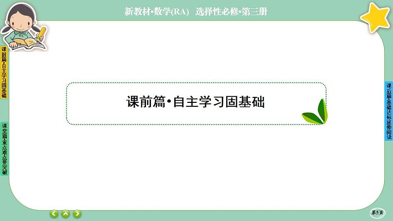 人教A版数学选修三7.3《离散型随机变量的数字特征》(第2课时) 课件PPT第5页