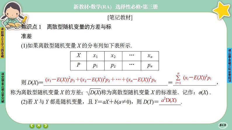 人教A版数学选修三7.3《离散型随机变量的数字特征》(第2课时) 课件PPT第6页