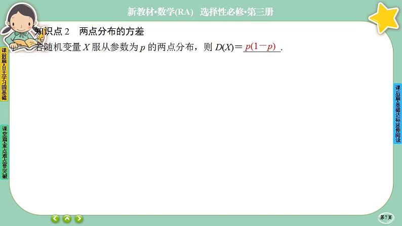 人教A版数学选修三7.3《离散型随机变量的数字特征》(第2课时) 课件PPT第7页