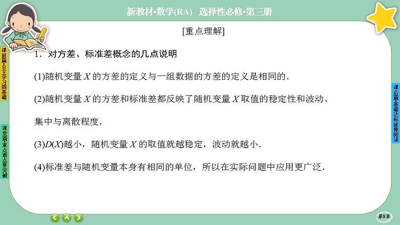 人教A版数学选修三7.3《离散型随机变量的数字特征》(第2课时) 课件PPT第8页