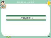 人教A版必修二 階段綜合微評(píng)1（課件PPT）