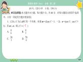 人教A版必修二 階段綜合微評(píng)1（課件PPT）