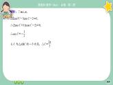 人教A版必修二 階段綜合微評(píng)1（課件PPT）