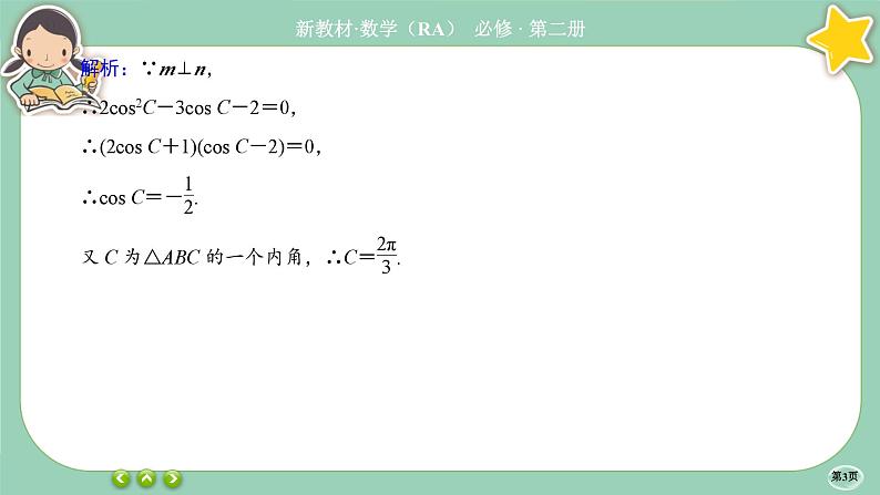 人教A版必修二 阶段综合微评1（课件PPT）03