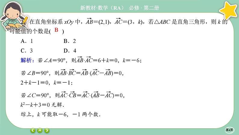 人教A版必修二 阶段综合微评1（课件PPT）04