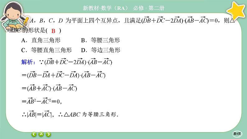 人教A版必修二 阶段综合微评1（课件PPT）05