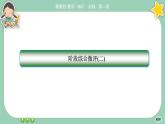 人教A版必修二 階段綜合微評(píng)2（課件PPT）