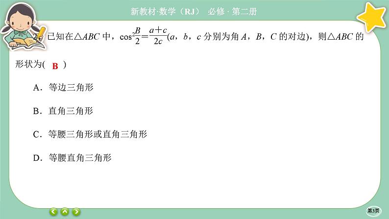 人教A版必修二 阶段综合微评2（课件PPT）03