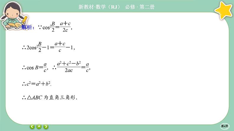 人教A版必修二 阶段综合微评2（课件PPT）04