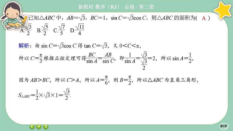 人教A版必修二 阶段综合微评2（课件PPT）05