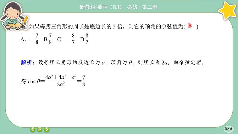 人教A版必修二 阶段综合微评2（课件PPT）06
