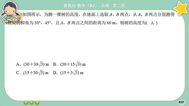 人教A版必修二 阶段综合微评2（课件PPT）08