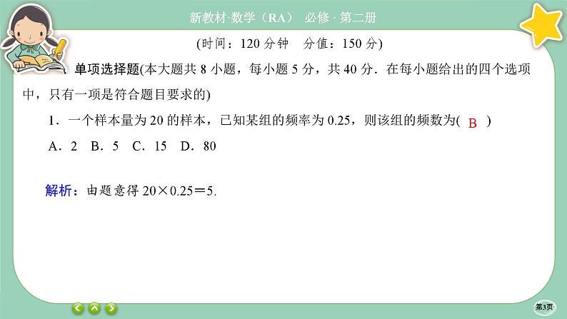 人教A版必修二 阶段综合微评5（课件PPT）第3页