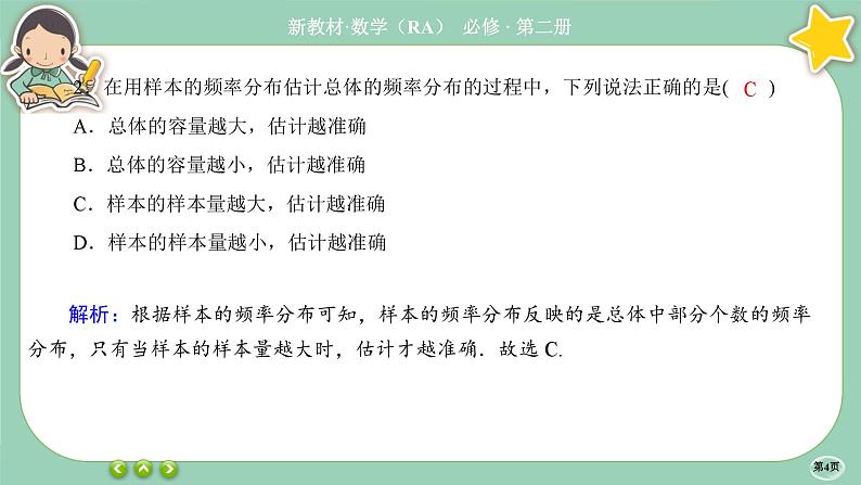 人教A版必修二 阶段综合微评5（课件PPT）第4页