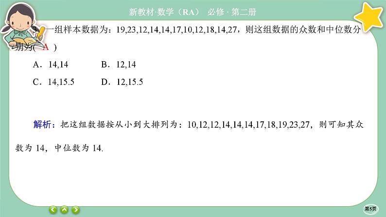 人教A版必修二 阶段综合微评5（课件PPT）第5页