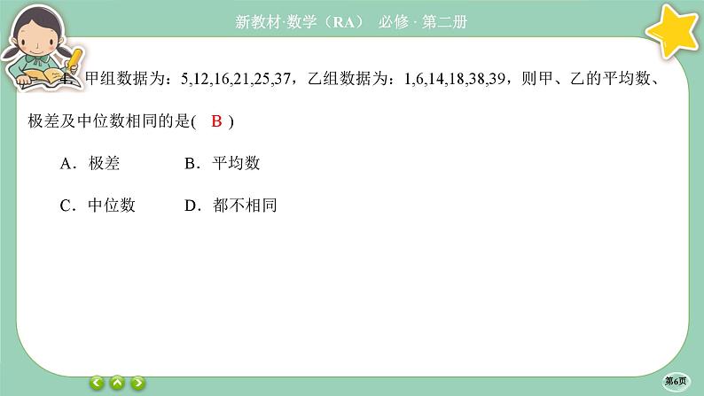 人教A版必修二 阶段综合微评5（课件PPT）第6页