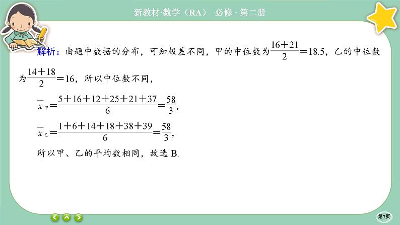 人教A版必修二 阶段综合微评5（课件PPT）第7页
