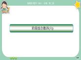 人教A版必修二 階段綜合微評(píng)6（課件PPT）