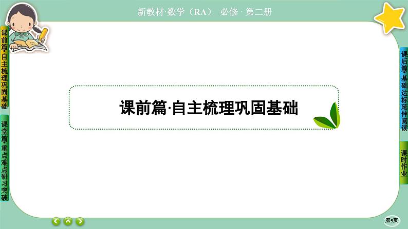 人教A版必修二8.5《空间点、平面的平行》(第1课时) 课件PPT05