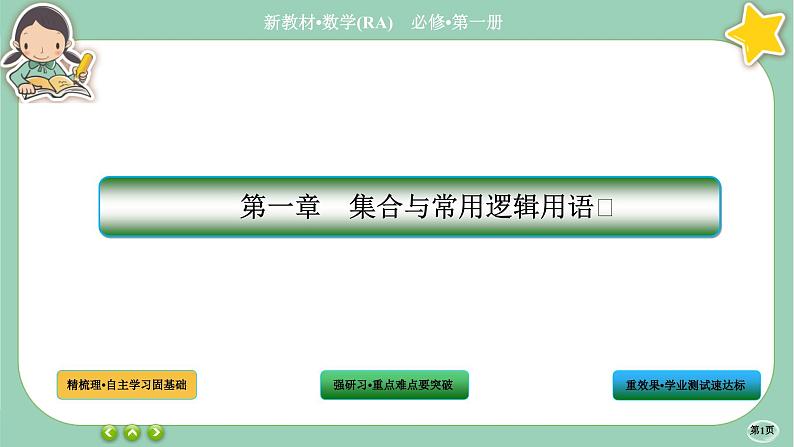 人教A版数学必修一1.1《集合的概念》(第1课时)课件PPT01