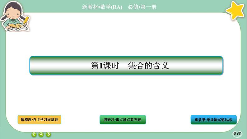 人教A版数学必修一1.1《集合的概念》(第1课时)课件PPT03