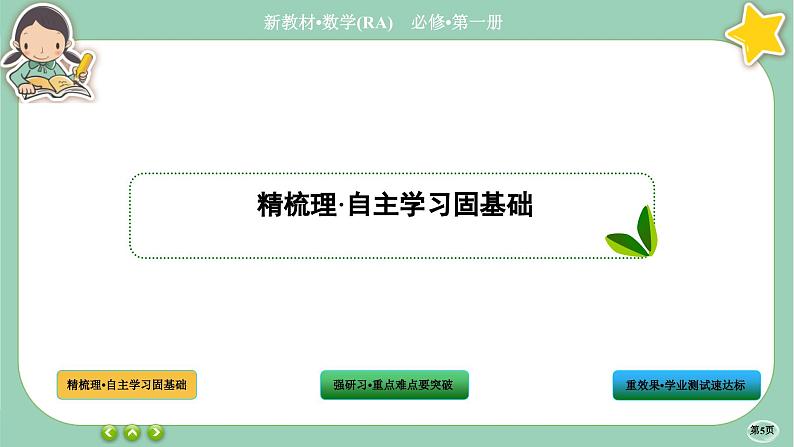 人教A版数学必修一1.1《集合的概念》(第1课时)课件PPT05