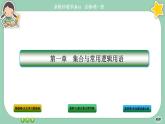 人教A版数学必修一1.2《集合间的基本关系》课件PPT