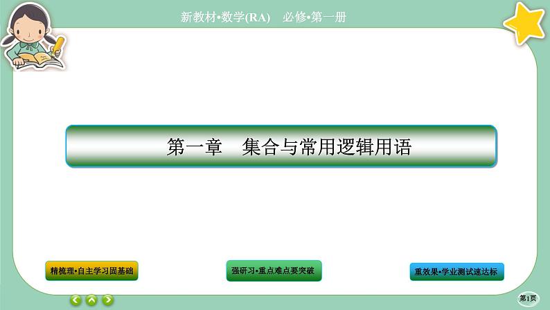 人教A版数学必修一1.2《集合间的基本关系》课件PPT第1页