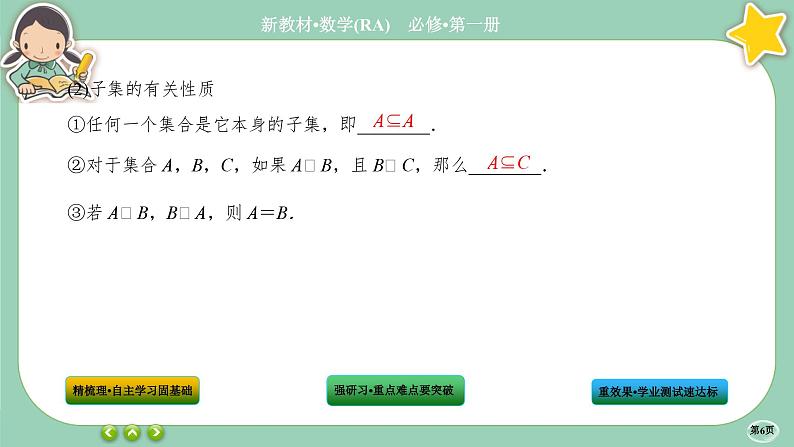 人教A版数学必修一1.2《集合间的基本关系》课件PPT第6页