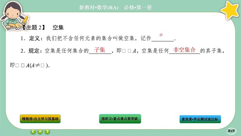 人教A版数学必修一1.2《集合间的基本关系》课件PPT第8页