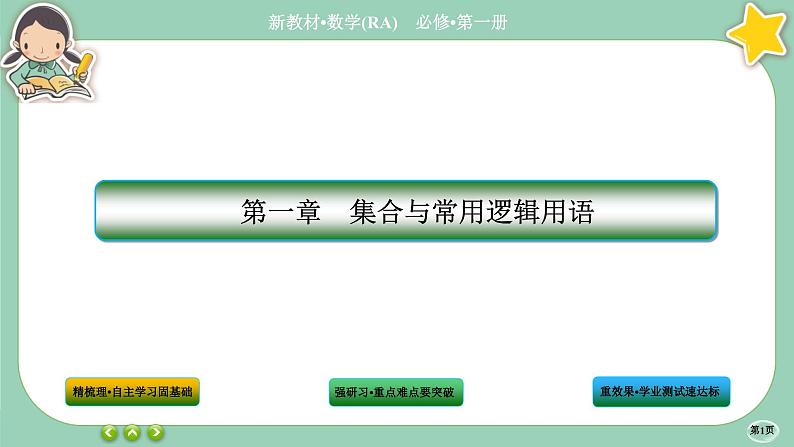 人教A版数学必修一1.3《集合的基本运算》(第1课时)课件PPT01