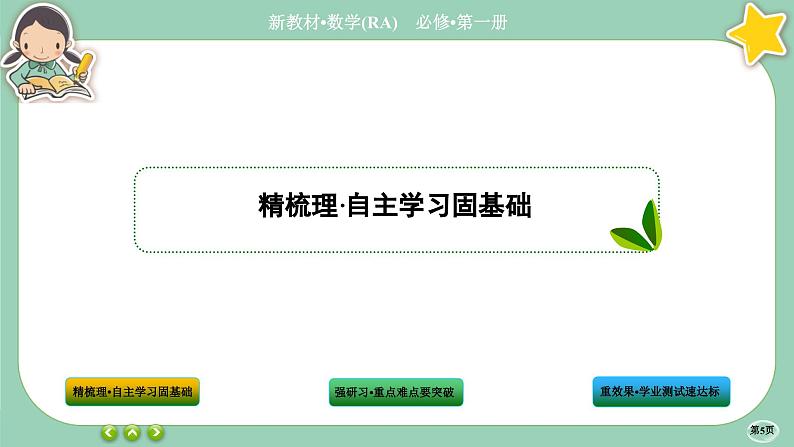 人教A版数学必修一1.3《集合的基本运算》(第1课时)课件PPT05