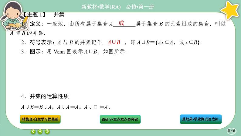 人教A版数学必修一1.3《集合的基本运算》(第1课时)课件PPT06