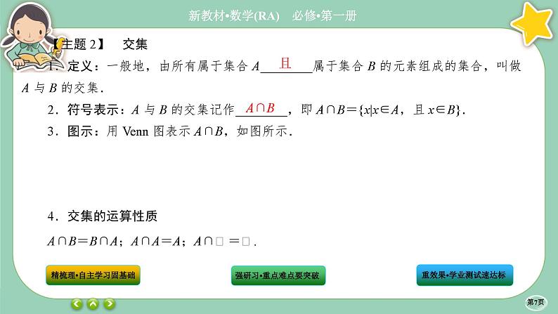 人教A版数学必修一1.3《集合的基本运算》(第1课时)课件PPT07