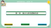 高中数学人教A版 (2019)必修 第一册1.3 集合的基本运算一等奖ppt课件