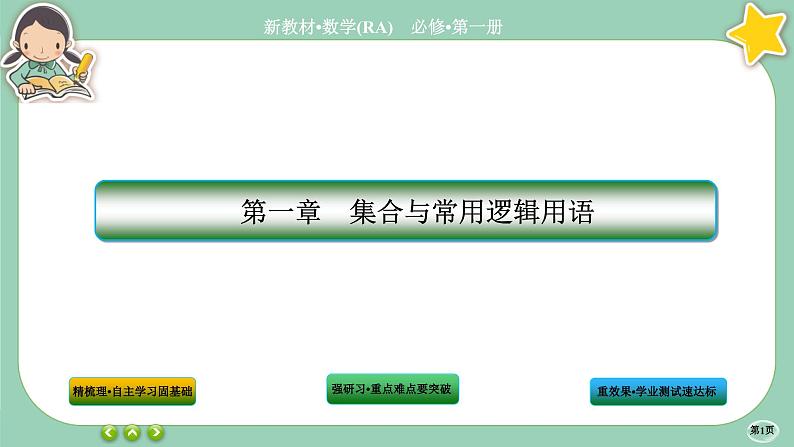 人教A版数学必修一1.3《集合的基本运算》(第2课时)课件PPT01
