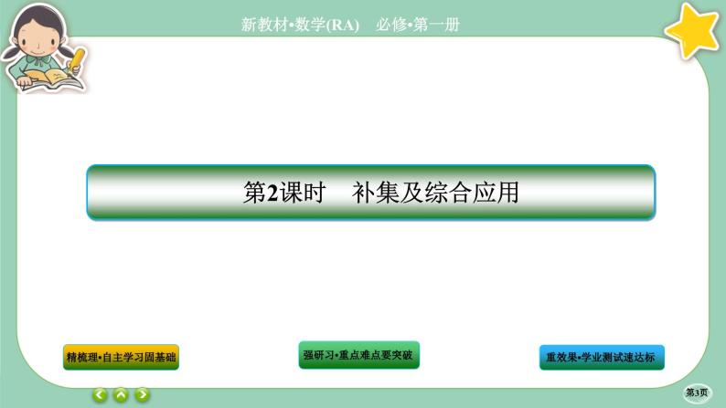 人教A版数学必修一1.3《集合的基本运算》(第2课时)课件PPT03