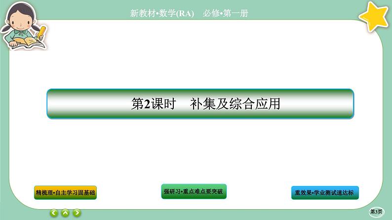 人教A版数学必修一1.3《集合的基本运算》(第2课时)课件PPT03