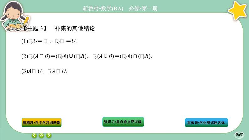 人教A版数学必修一1.3《集合的基本运算》(第2课时)课件PPT08