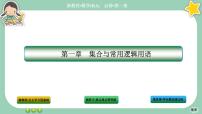 高中数学1.4 充分条件与必要条件获奖ppt课件