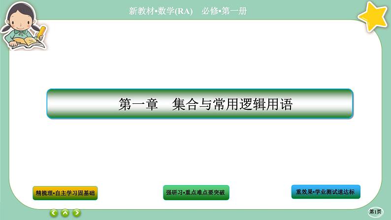 人教A版数学必修一1.4《充分条件与必要条件》(第1课时)课件PPT01