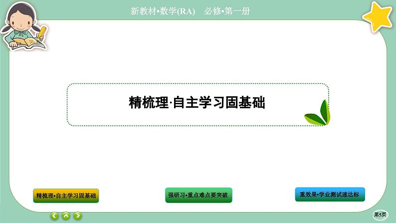 人教A版数学必修一1.4《充分条件与必要条件》(第1课时)课件PPT05