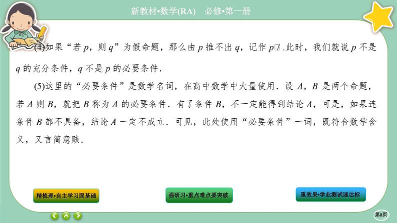 人教A版数学必修一1.4《充分条件与必要条件》(第1课时)课件PPT08