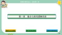 人教A版 (2019)必修 第一册1.4 充分条件与必要条件完整版ppt课件