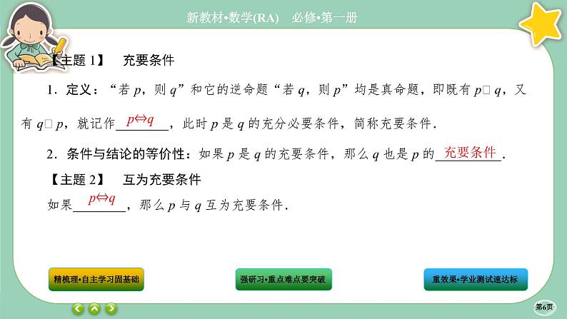 人教A版数学必修一1.4《充分条件与必要条件》(第2课时)课件PPT06