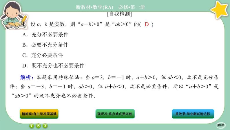 人教A版数学必修一1.4《充分条件与必要条件》(第2课时)课件PPT08