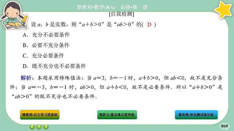 人教A版数学必修一1.4《充分条件与必要条件》(第2课时)课件PPT08