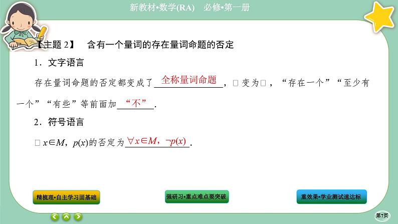 人教A版数学必修一1.5《全称量词与存在量词》(第2课时)课件PPT07