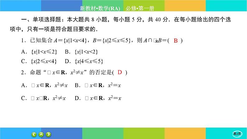 人教A版数学必修一 第一章综合微评（练习课件PPT）02