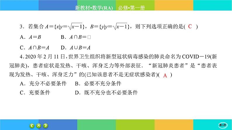 人教A版数学必修一 第一章综合微评（练习课件PPT）03